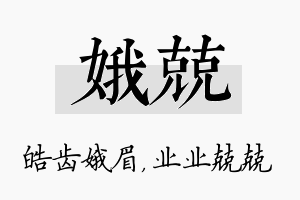 娥兢名字的寓意及含义