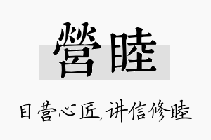 营睦名字的寓意及含义