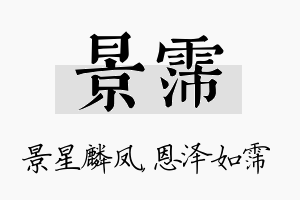 景霈名字的寓意及含义