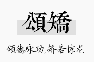 颂矫名字的寓意及含义