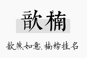 歆楠名字的寓意及含义