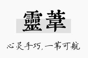 灵苇名字的寓意及含义