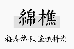 绵樵名字的寓意及含义