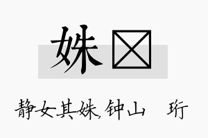 姝琀名字的寓意及含义