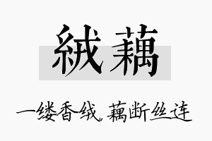 绒藕名字的寓意及含义