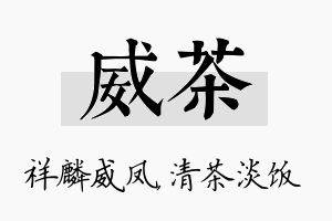 威茶名字的寓意及含义