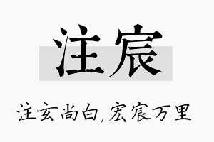 注宸名字的寓意及含义