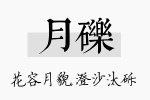 月砾名字的寓意及含义