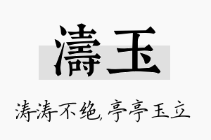 涛玉名字的寓意及含义