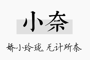 小奈名字的寓意及含义