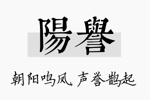 阳誉名字的寓意及含义