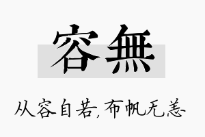 容无名字的寓意及含义