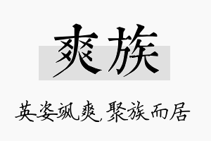 爽族名字的寓意及含义