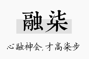 融柒名字的寓意及含义