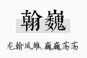 翰巍名字的寓意及含义