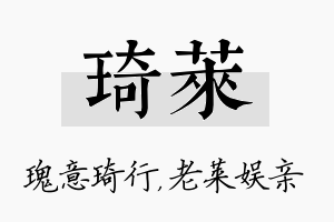 琦莱名字的寓意及含义