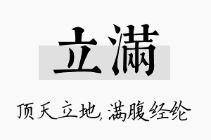 立满名字的寓意及含义