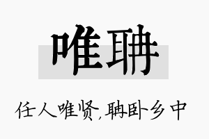 唯聃名字的寓意及含义