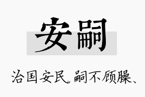 安嗣名字的寓意及含义