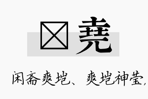 垲尧名字的寓意及含义