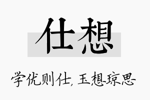 仕想名字的寓意及含义