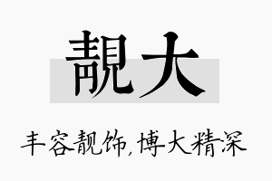 靓大名字的寓意及含义