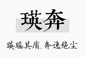 瑛奔名字的寓意及含义