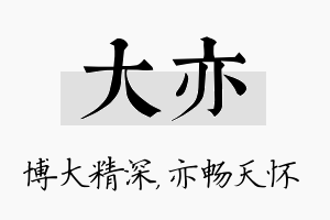 大亦名字的寓意及含义