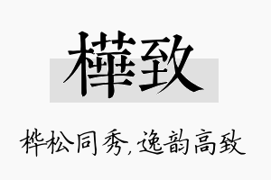 桦致名字的寓意及含义