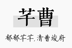 芊曹名字的寓意及含义