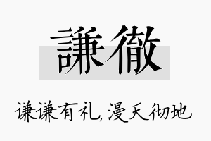 谦彻名字的寓意及含义