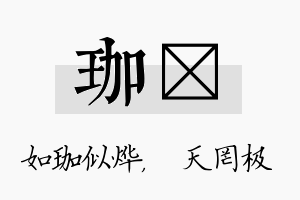 珈皞名字的寓意及含义