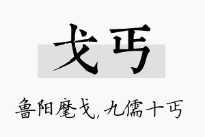 戈丐名字的寓意及含义