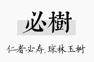 必树名字的寓意及含义