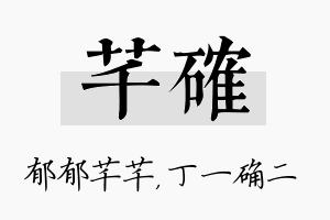 芊确名字的寓意及含义