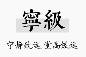 宁级名字的寓意及含义