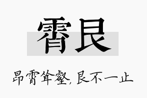 霄艮名字的寓意及含义