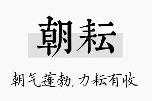 朝耘名字的寓意及含义