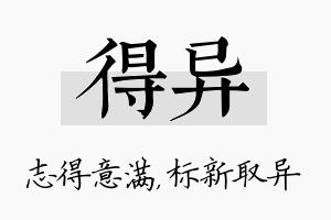 得异名字的寓意及含义