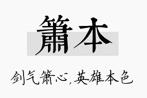 箫本名字的寓意及含义