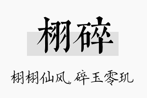 栩碎名字的寓意及含义