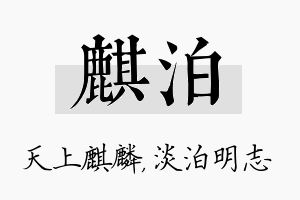 麒泊名字的寓意及含义