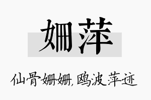 姗萍名字的寓意及含义