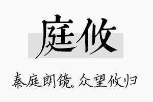 庭攸名字的寓意及含义