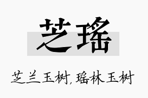 芝瑶名字的寓意及含义