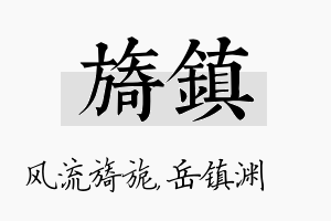 旖镇名字的寓意及含义