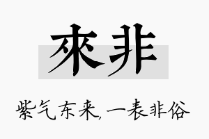 来非名字的寓意及含义