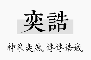 奕诰名字的寓意及含义