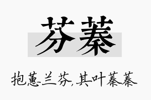 芬蓁名字的寓意及含义