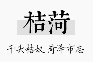 桔菏名字的寓意及含义